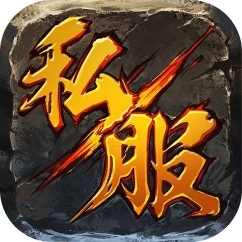 魔域私服-魔域SF大全-提供海量私服魔域发布网资讯
