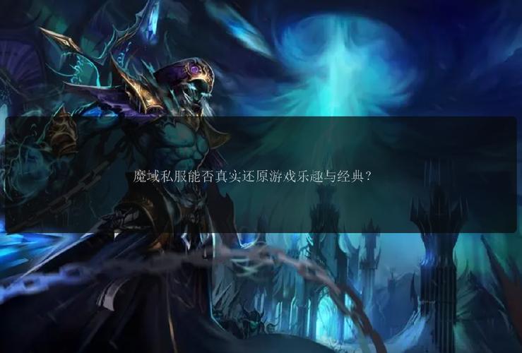 魔域sf发布网_魔域发布网刚开一秒_魔域发布网互通版