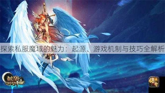 001my魔域发布网新开服_魔域私新开服手游_私服魔域