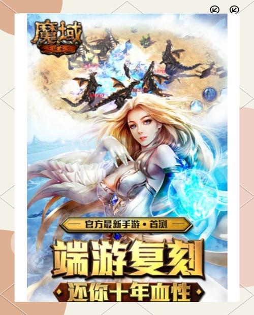 魔域发布网：资讯丰富、攻略详尽，活跃交流社区助玩家畅享游戏