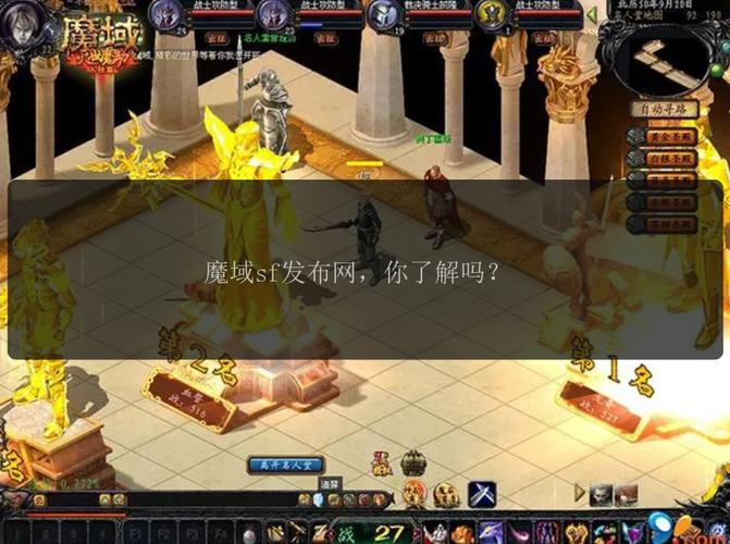 魔域私服发布网：精选多版本SF信息，一键筛选快速找到心仪私服