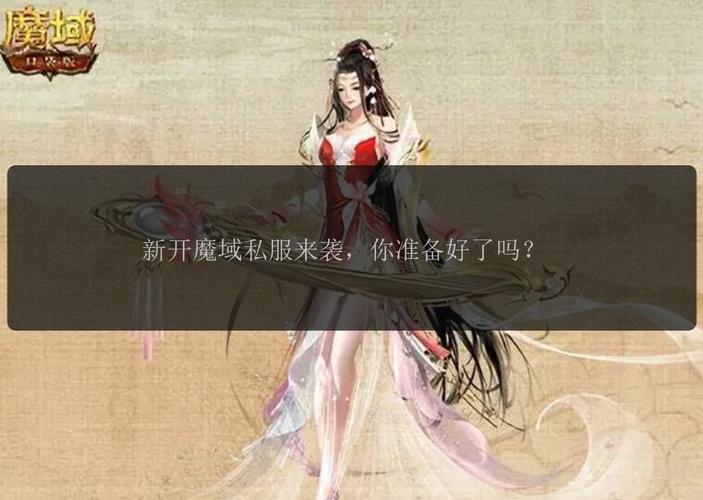魔域私服发布网_久久私服魔域官网_魔域私新发布网