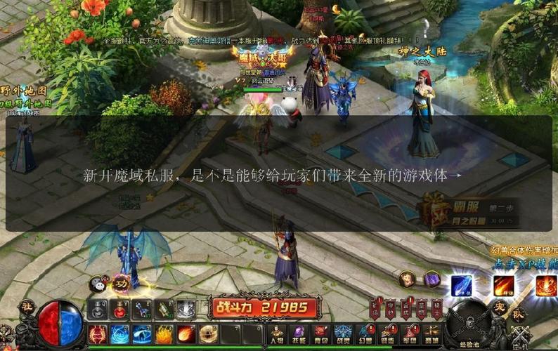 魔域sf发布网：资源丰富多样，更新速度及时，满足玩家不同需求